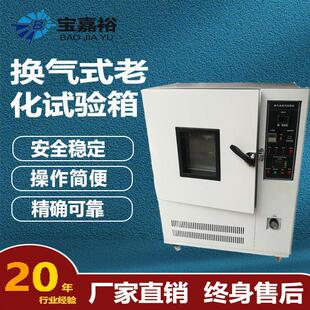 电线电缆换气式老化试验箱电气绝缘材料热老化试验热箱智能温控