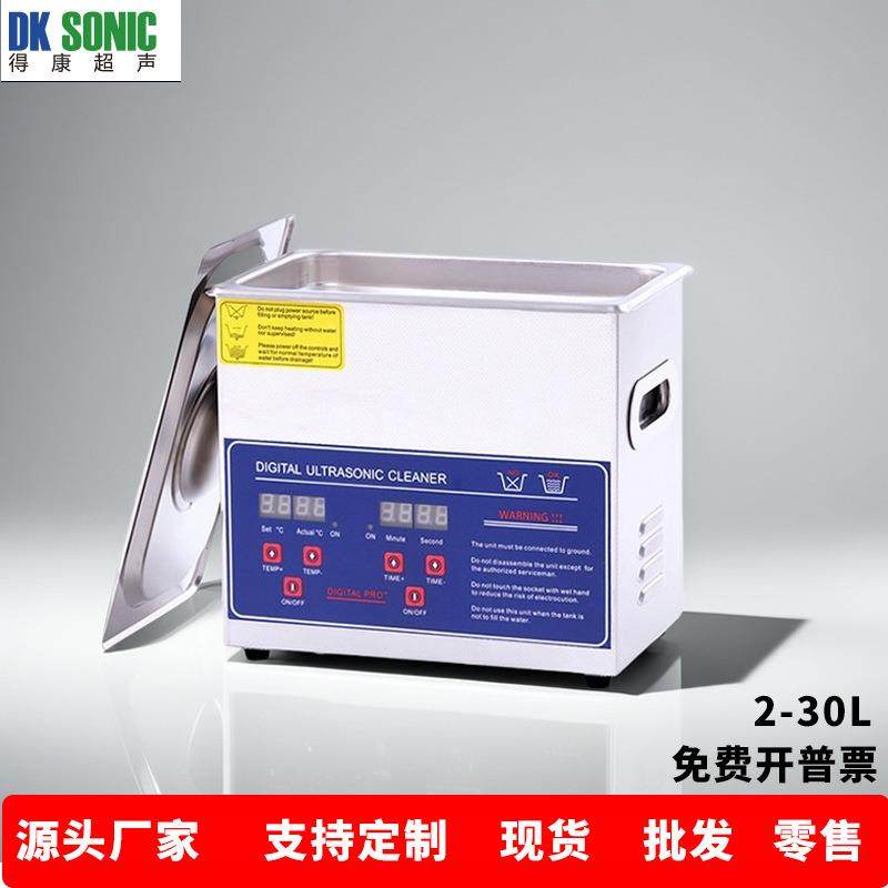 深圳超声波清洗机牙科实验室首饰手表五金零件清洗机