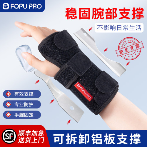 【顺丰上门】手腕扭伤骨折护腕带