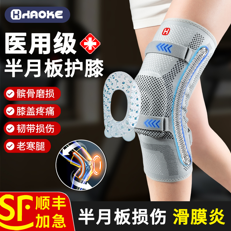 男士篮球运动膝盖髌骨专用保护套