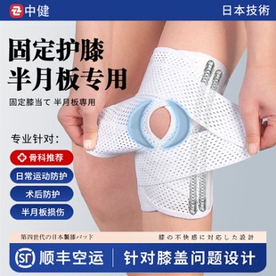 半月板损伤专用护膝男女膝盖关节劳损保护髌骨护套跑步运动护具