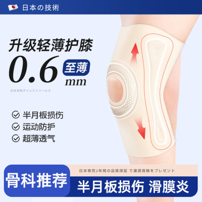 半月板损伤运动防护关节保护膝盖