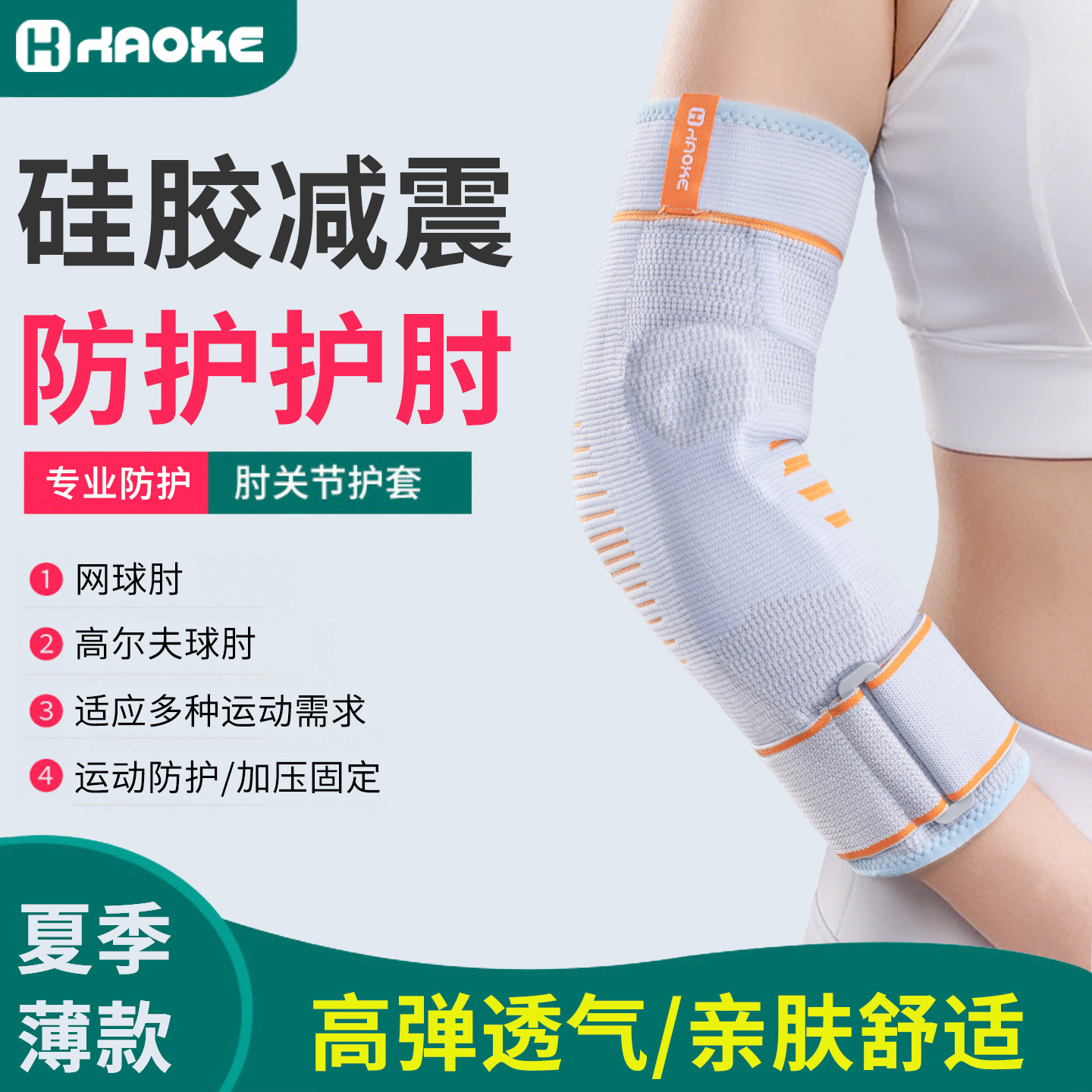 护肘网球肘专用护具固定硅胶垫护臂肘关节专业加压网球乒乓羽毛球
