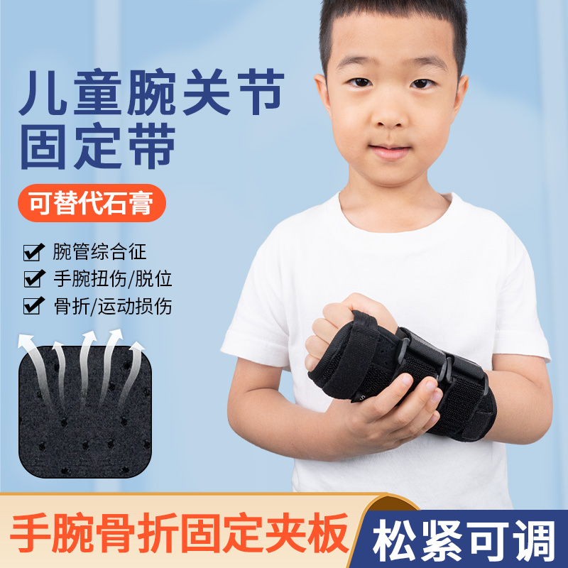 儿童手腕骨折固定器关节扭伤脱位尺骨桡骨远端夹板腕管腱鞘炎前臂
