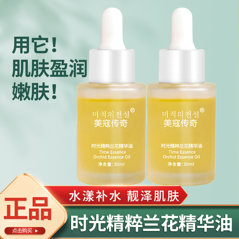 时光凝萃精油小分子兰花油植物精粹面部护肤补水养肤保湿精华