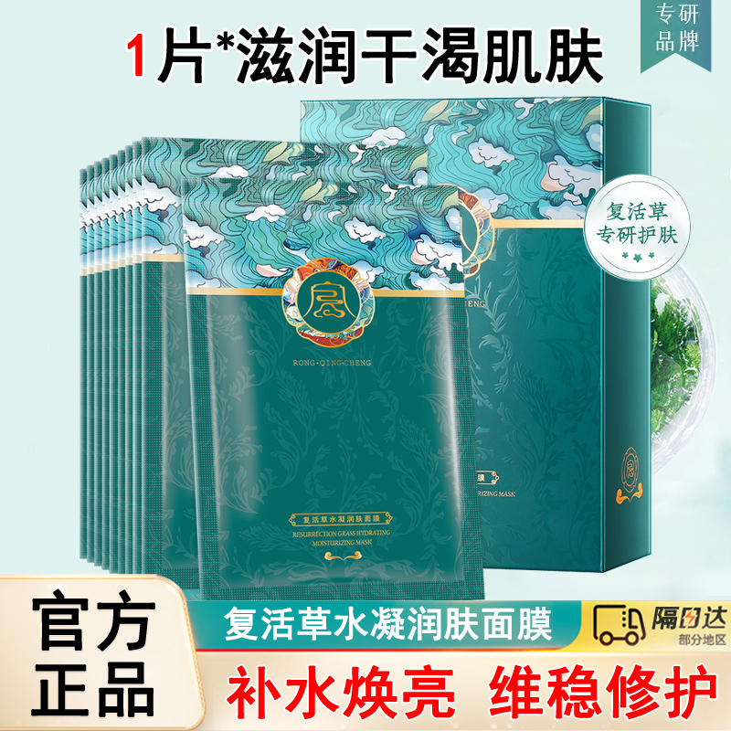 补水保湿复活草提亮肤色面膜正品