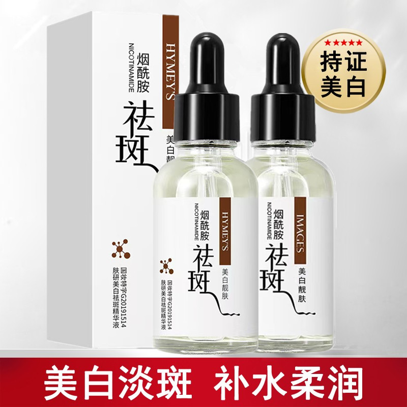 美白淡斑精华液补水保湿