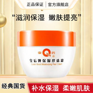 珍珠霜国货正品 皇后牌保湿 补水滋润提亮面霜雪花膏女护肤品旗舰店