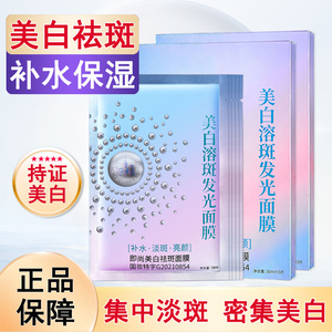 烟酰胺美白淡斑面膜补水保湿去黄气暗沉提亮肤色祛斑女旗舰店正品