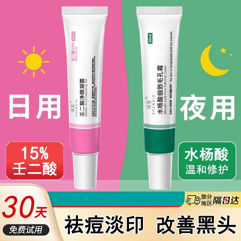 壬二酸15%祛痘去黑头收缩毛孔