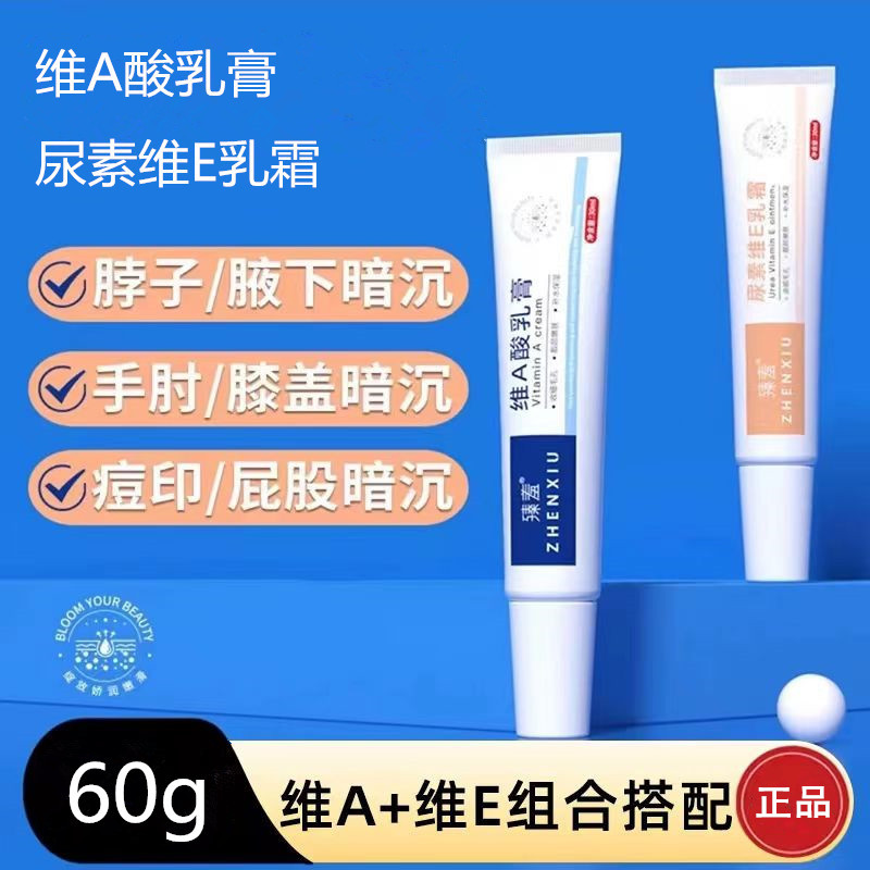 维a酸乳膏和维生素e乳膏收敛毛孔改善黑色素沉淀鸡皮膝盖暗沉