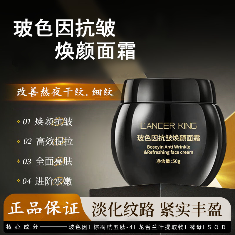 抗皱紧致淡纹黑绷带玻色因面霜