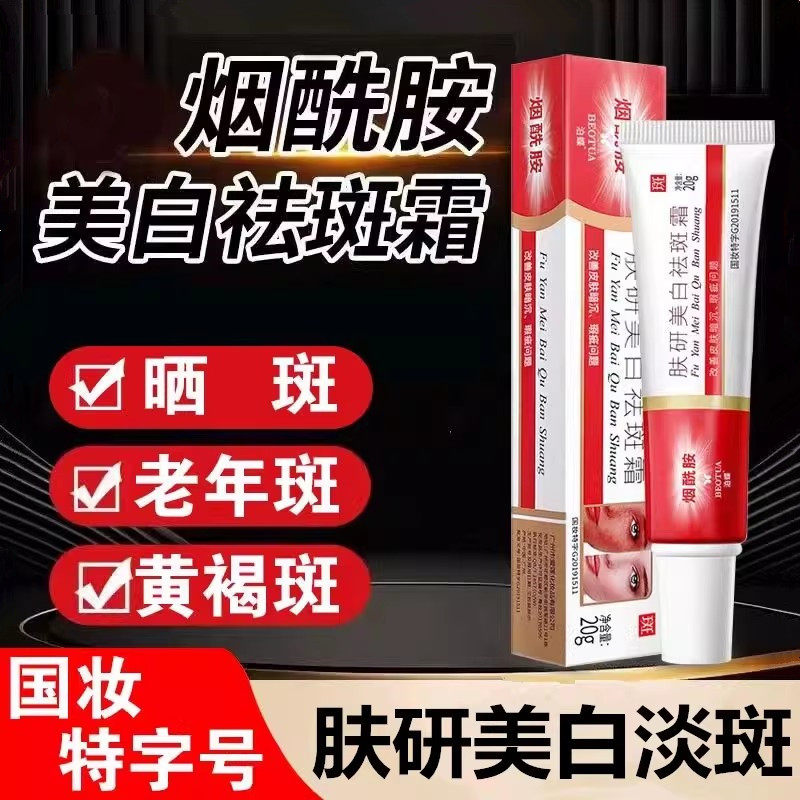 肤研美白祛斑霜烟酰胺软膏保湿补水去黄淡斑正品润肤霜官方旗舰店
