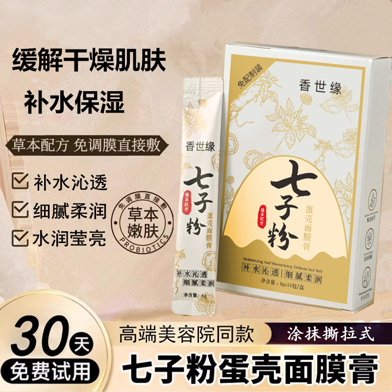 去黄提亮七子粉补水蛋壳面膜膏