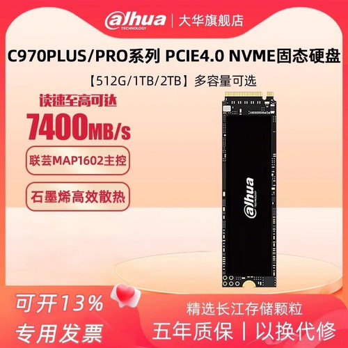 大华nvme固态硬盘PCIe4.0