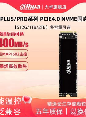 大华 C970PLUS pcie4.0 nvme M.2固态硬盘台式电脑ssd 512g/1t/2t