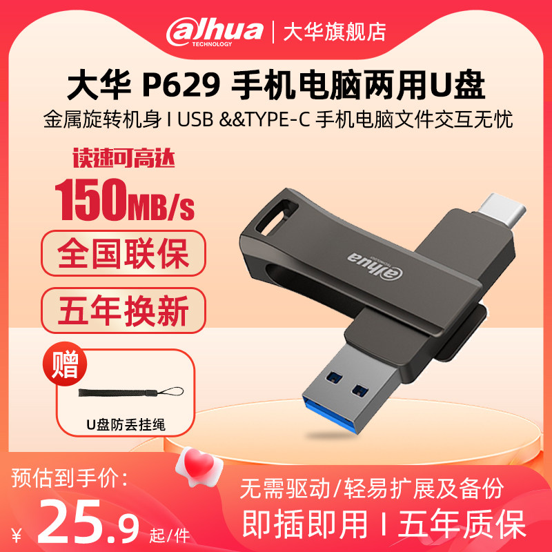 大华P629手机u盘typec双接口电脑两用大容量存储128g3.2优盘苹果怎么看?