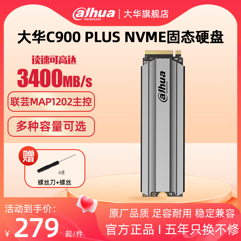 大华nvme固态硬盘m2台式电脑ssd笔记本m.2高速pcie3.0 512g/1t/2t