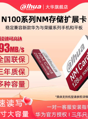 大华N100存储卡nm内存卡256g华为手机专用mate30/40pro平板p40pro