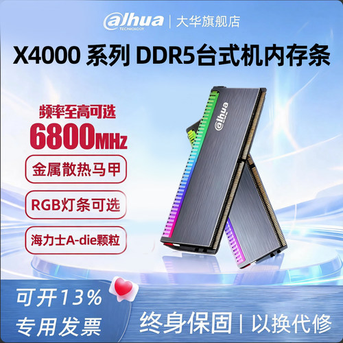 大华ddr5内存条32gAdie颗粒