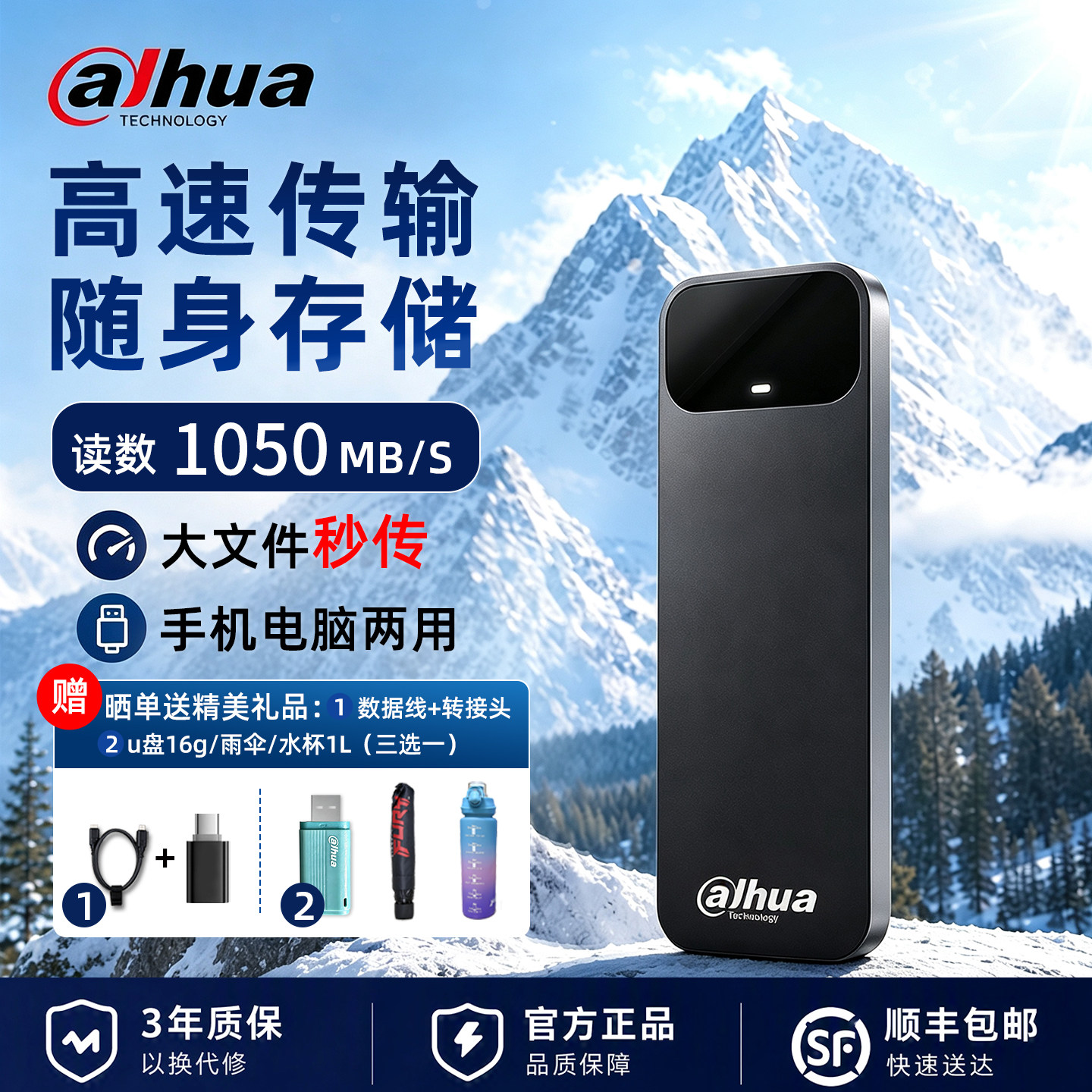 电脑手机便携高速大容量固态硬盘