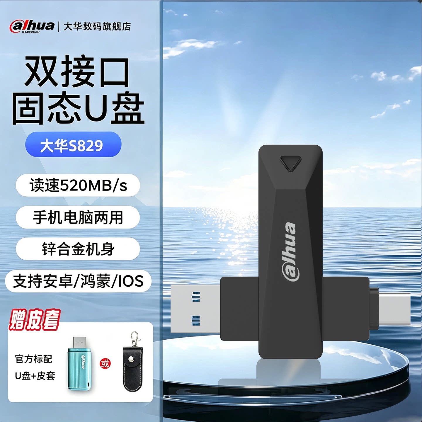大华S829系列u盘typec双接口优盘