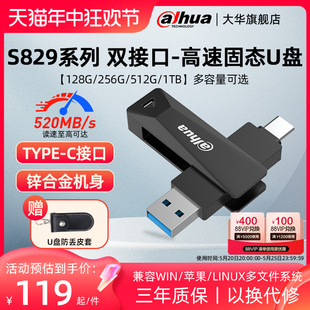 大华 读520MB s高速固态U盘电脑手机两用 USB3.2接口U盘S829系列