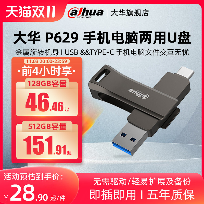 大华P629手机u盘typec双接口电脑大容量存储128g优盘苹果15安卓怎么看?