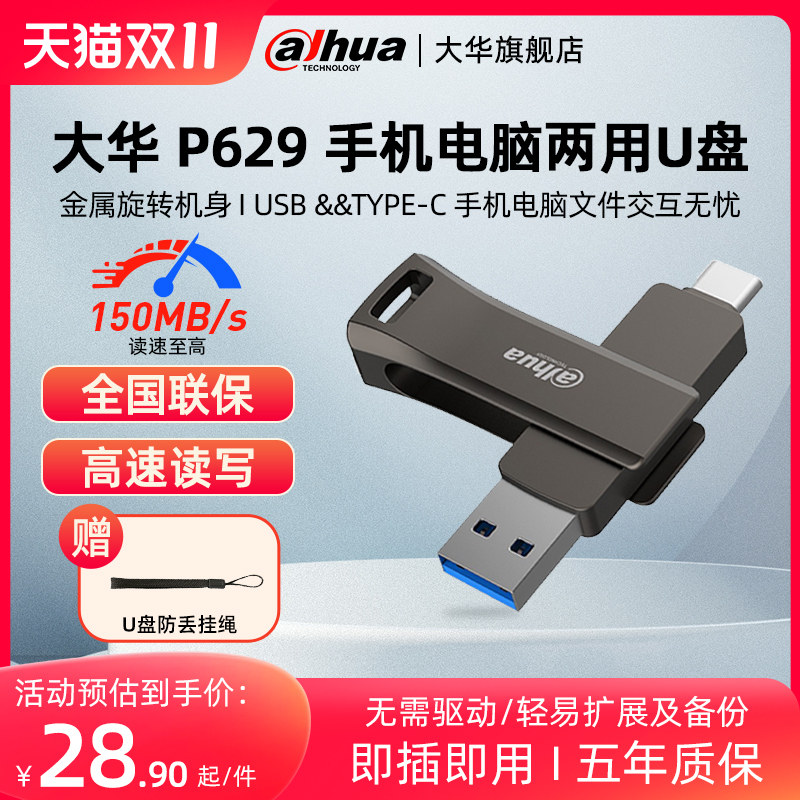 大华P629手机u盘typec双接口电脑大容量存储128g优盘苹果15安卓使用感如何?