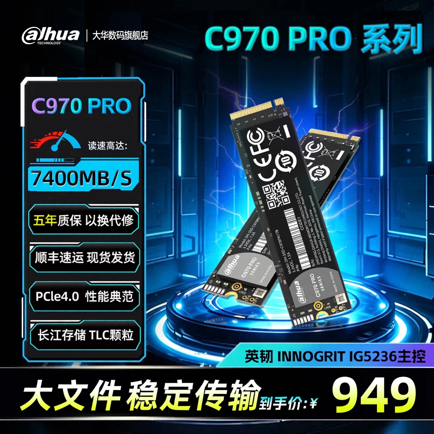 大华nvme固态硬盘M2PCIe4.0