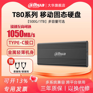 大华T80移动固态硬盘500G外接1T高速2T外置小巧便携PSSD