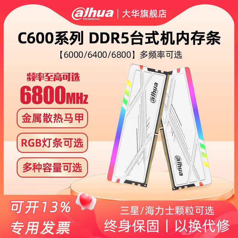 电脑内存大华ddr5台式机