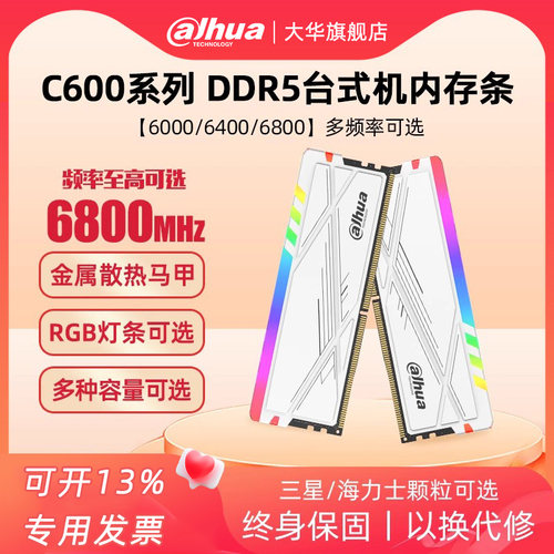 电脑内存大华ddr5台式机