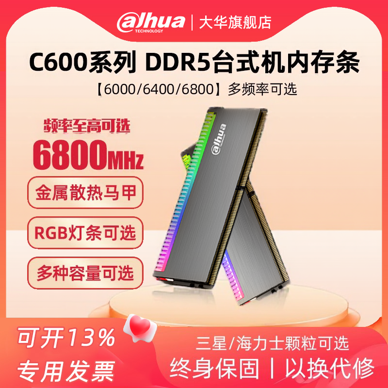 大华/dahua内存条DDR5 6800 16G套装RGB/XMP EXPO海力士Adie颗粒