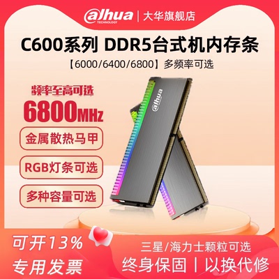16g套装大华ddr5台式机