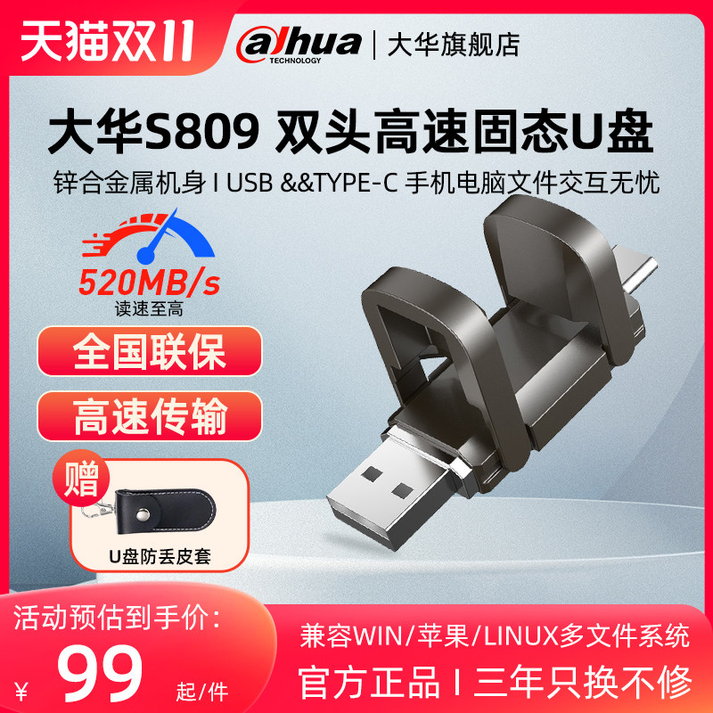大华手机固态u盘128Gtypec双接口手机电脑两用S809高速优盘可苹果高性价比高么？