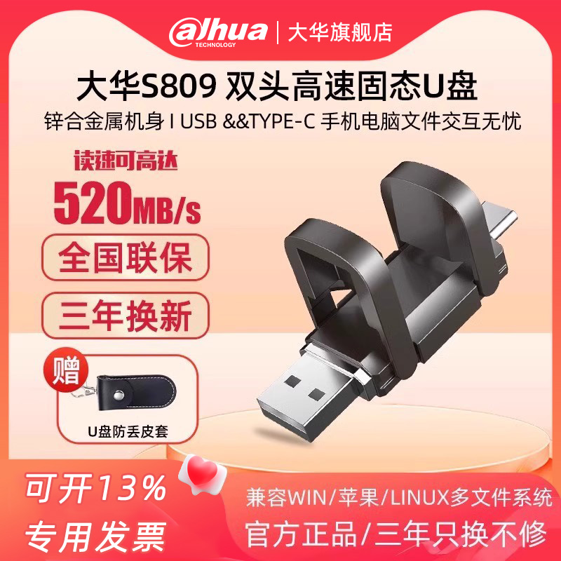 大华高速固态u盘读速高达520MB/S