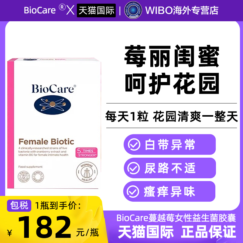 英国进口BioCare贝欧科蔓越莓女性益生菌胶囊孕妇女私处专用呵护