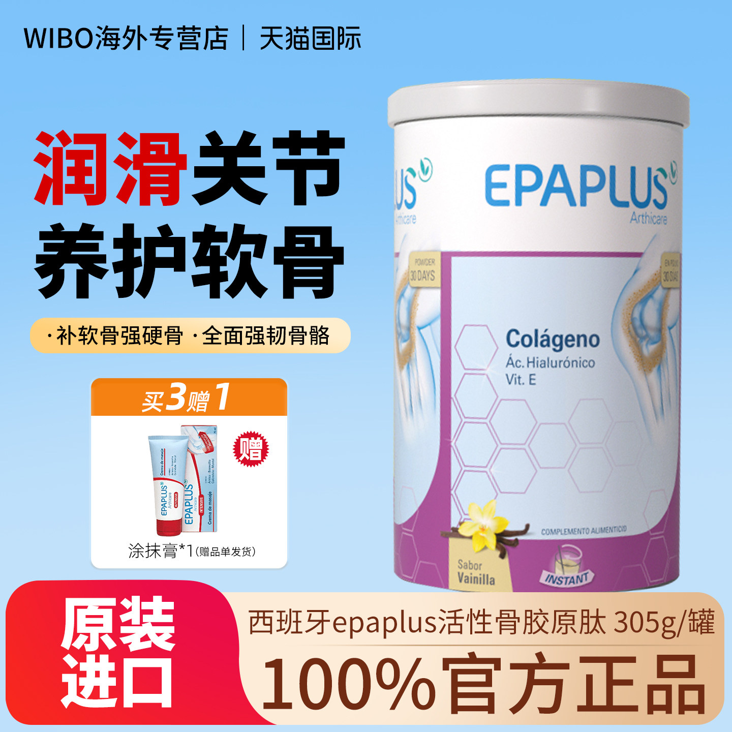 epaplus进口西班牙骨粉 骨胶原蛋白氨糖软骨素加钙片 关节营养