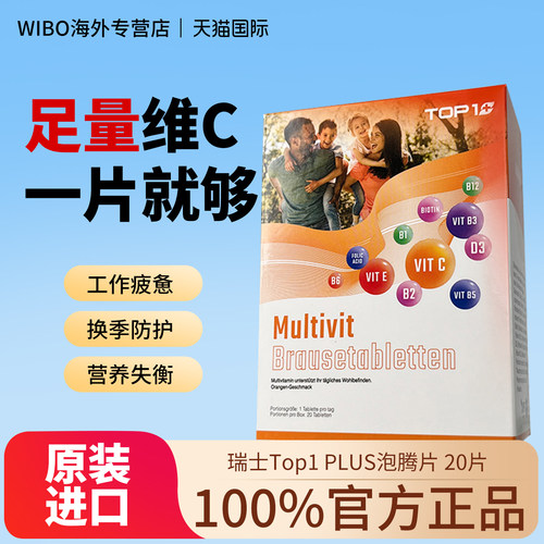 瑞士TOPPLUS泡腾片维生素C