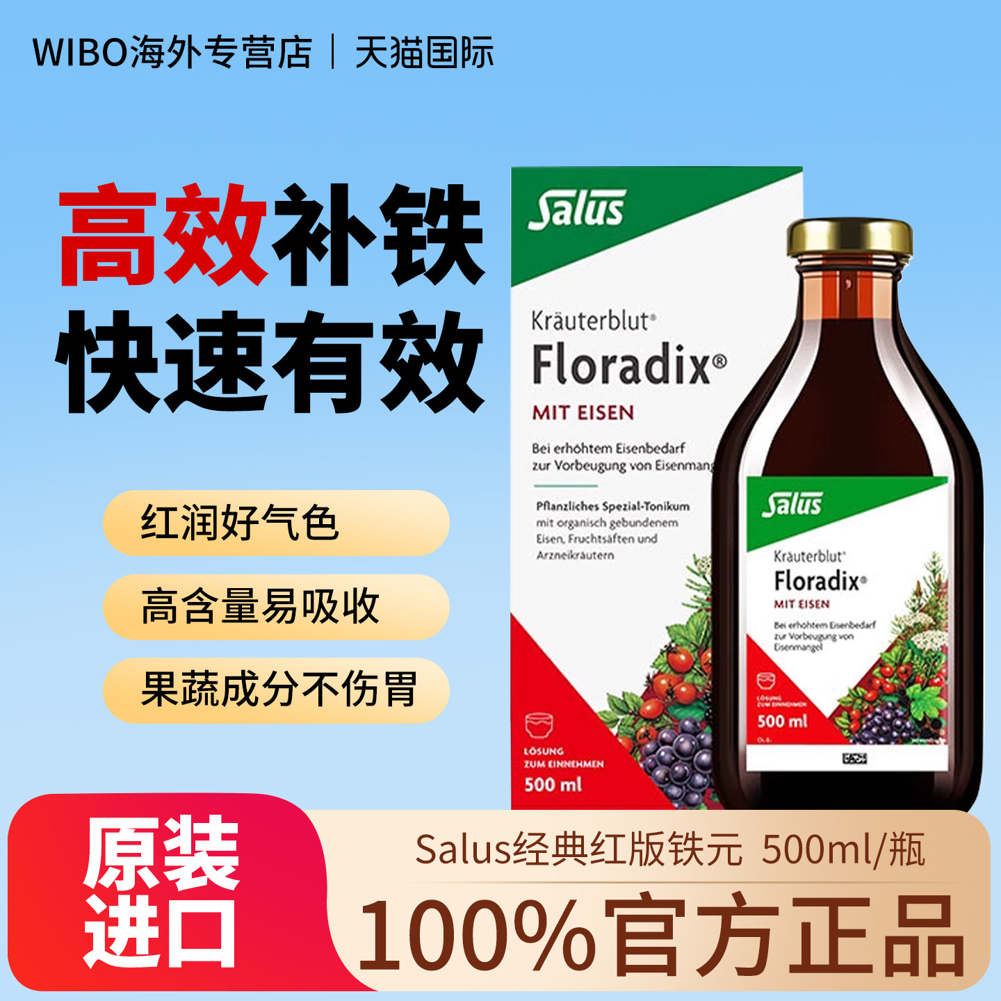 德国Salus莎露斯铁元补铁气血补铁剂孕妇女铁剂血红素铁元素500ml