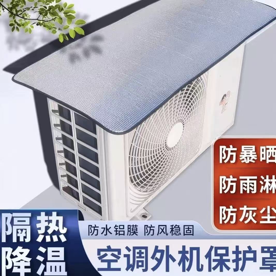 加厚双面铝箔空调外机防晒罩