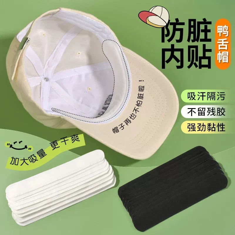 军训一次性吸汗帽檐防脏内贴