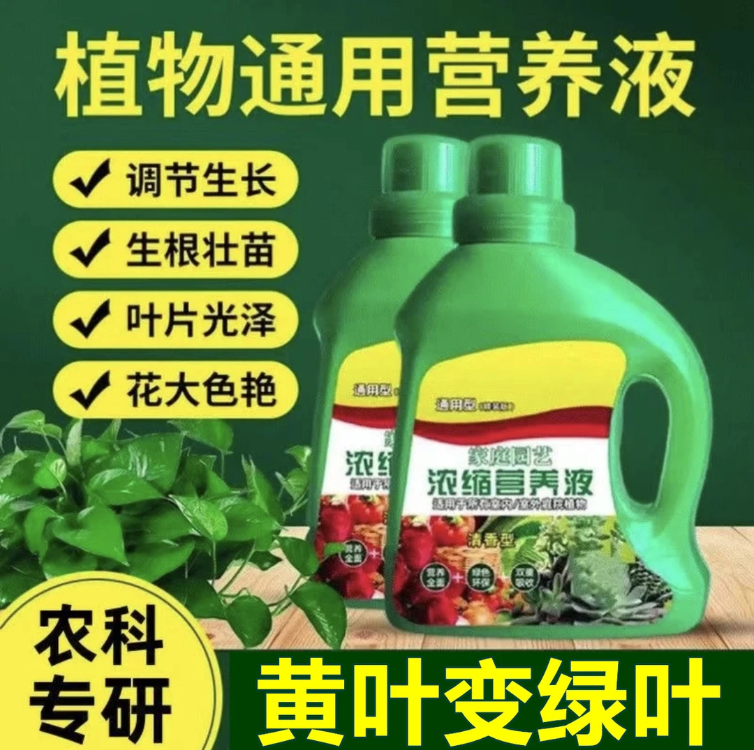【养花通用浓缩型】植物专用营养液水培专用营养液快速生根液A4
