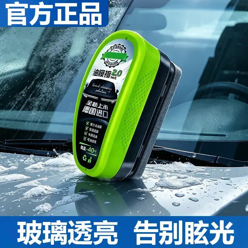 玻璃油膜擦【强力去油膜】速净无残留不挂水油膜清洁剂洗车B1