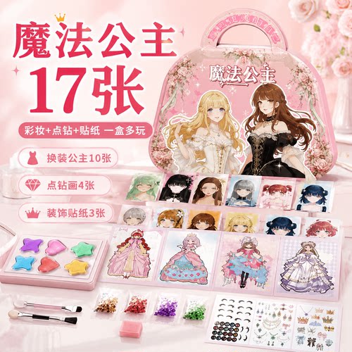 【六一礼物】高品质公主化妆包女孩绘画儿童diy换装涂色礼物A5