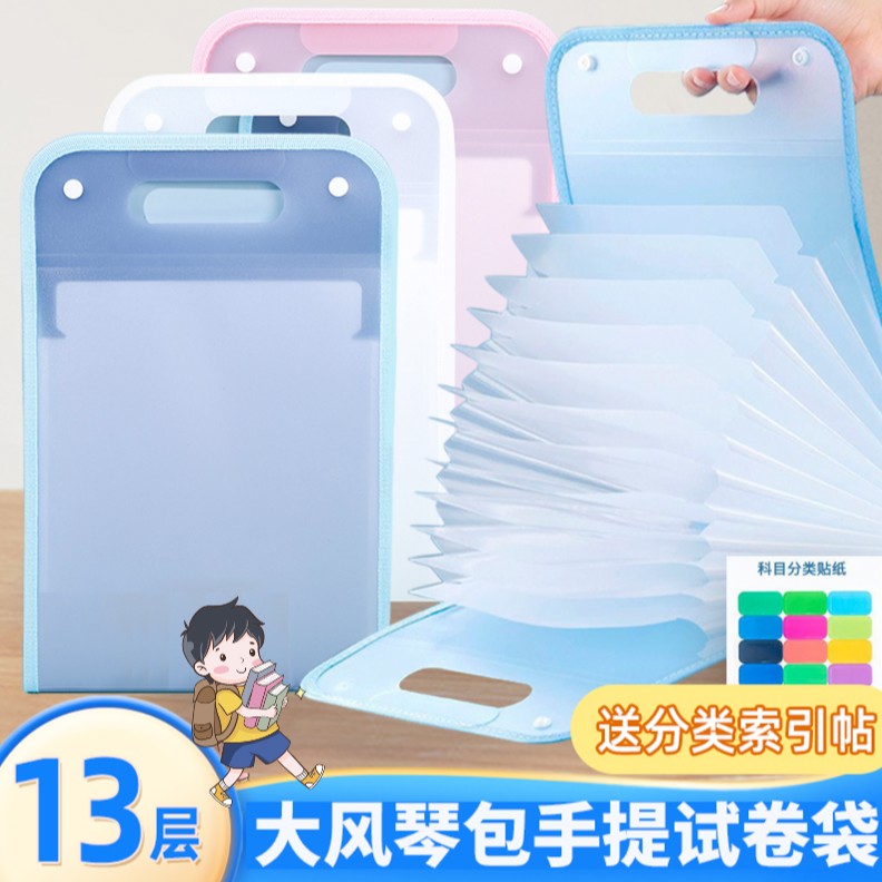 【开学活动】大风琴包试卷袋文件夹学生夹便携手提试卷收纳袋A5