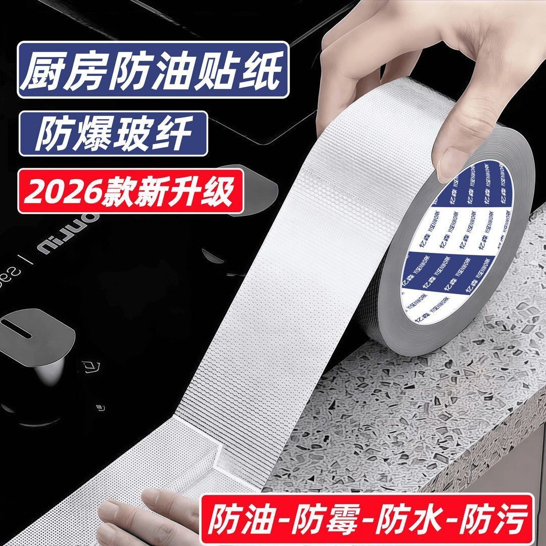 厨房铝箔胶带家用防油胶带灶台美缝贴水池封边玻纤铝箔厨房A6