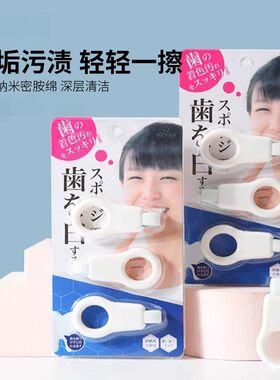 日本洁牙擦儿童成人去牙垢黑牙渍牙污垢净神器亮白牙齿去污海绵A5
