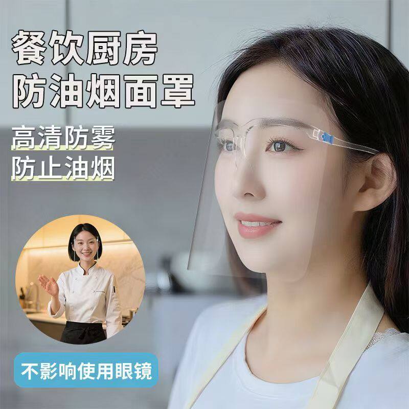 女士全脸防油烟防烫护脸面罩